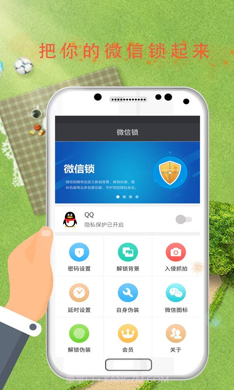 软件安全锁截图2