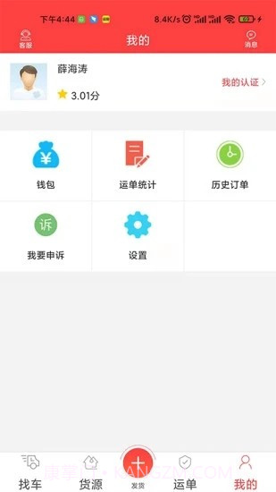 中吕智运货主版截图1