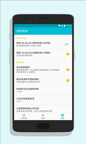 迅知快递截图1 迅知快递截图1