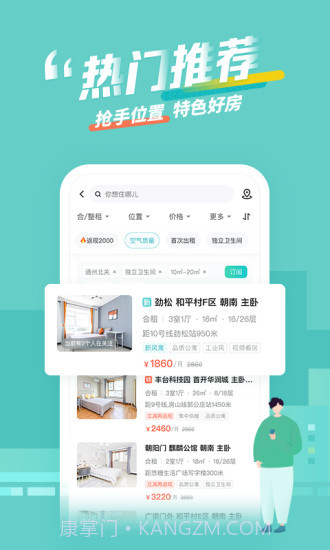 蛋壳公寓截图4 蛋壳公寓截图4