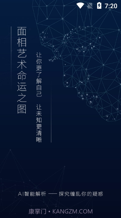 扫脸算命神器截图1 扫脸算命神器截图1