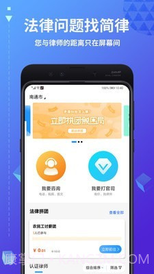 简律共享律所截图3