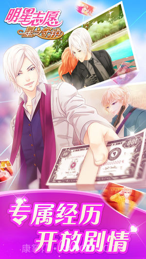 明星志愿:星之守护手游截图4 明星志愿:星之守护手游截图4