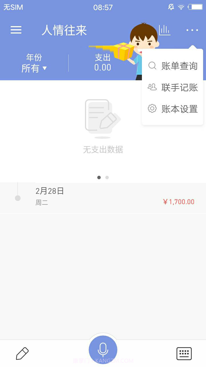 人情记账本app截图4 人情记账本app截图4