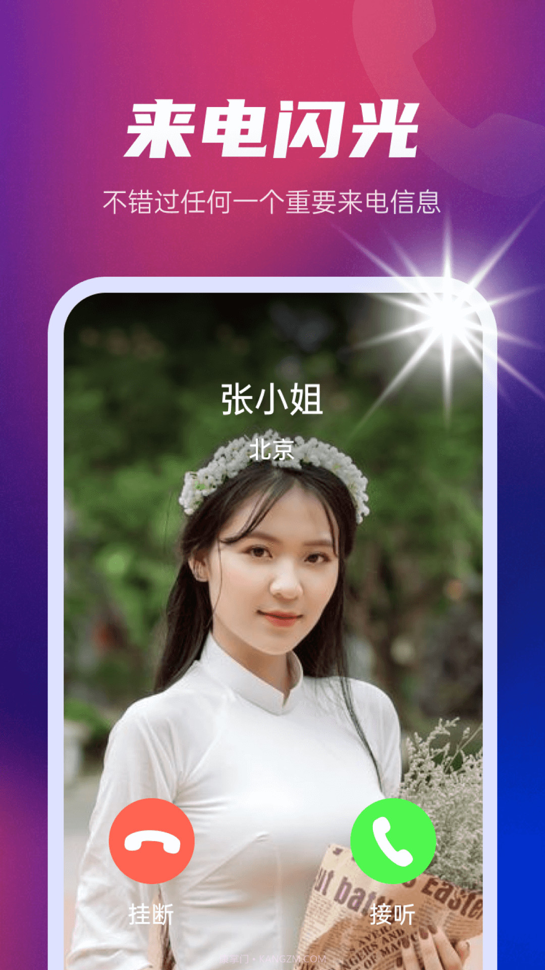 多多来电闪光秀截图4 多多来电闪光秀截图4