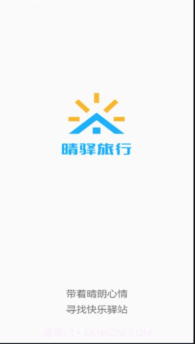 晴驿旅行截图2 晴驿旅行截图2