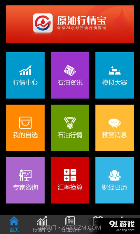 原油行情宝截图2