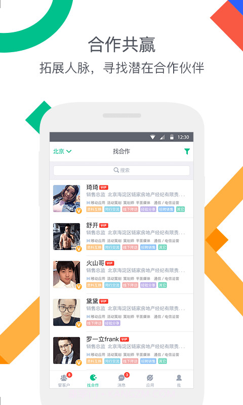 客脉截图2 客脉截图2