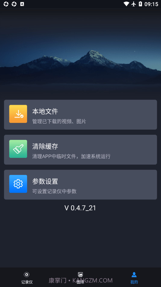 远景X3PRO行车助手截图3 远景X3PRO行车助手截图3