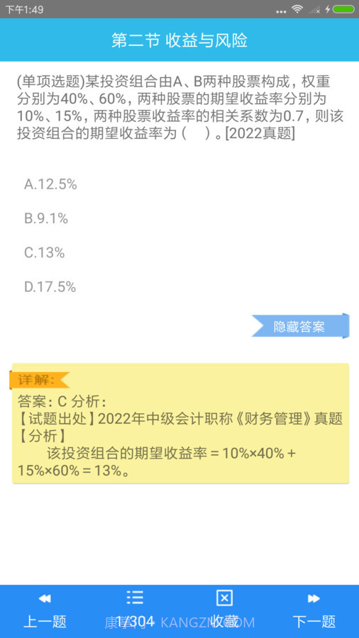 中级会计师考点截图2 中级会计师考点截图2