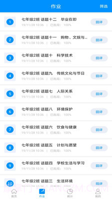 新教育教师端截图4