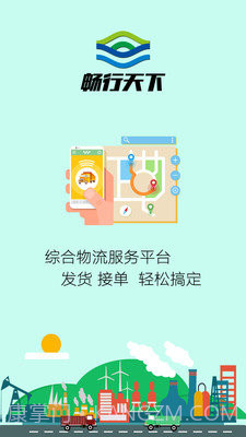 畅行天下截图1 畅行天下截图1