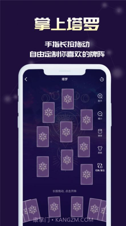 奥秘库塔罗牌星座官方截图1