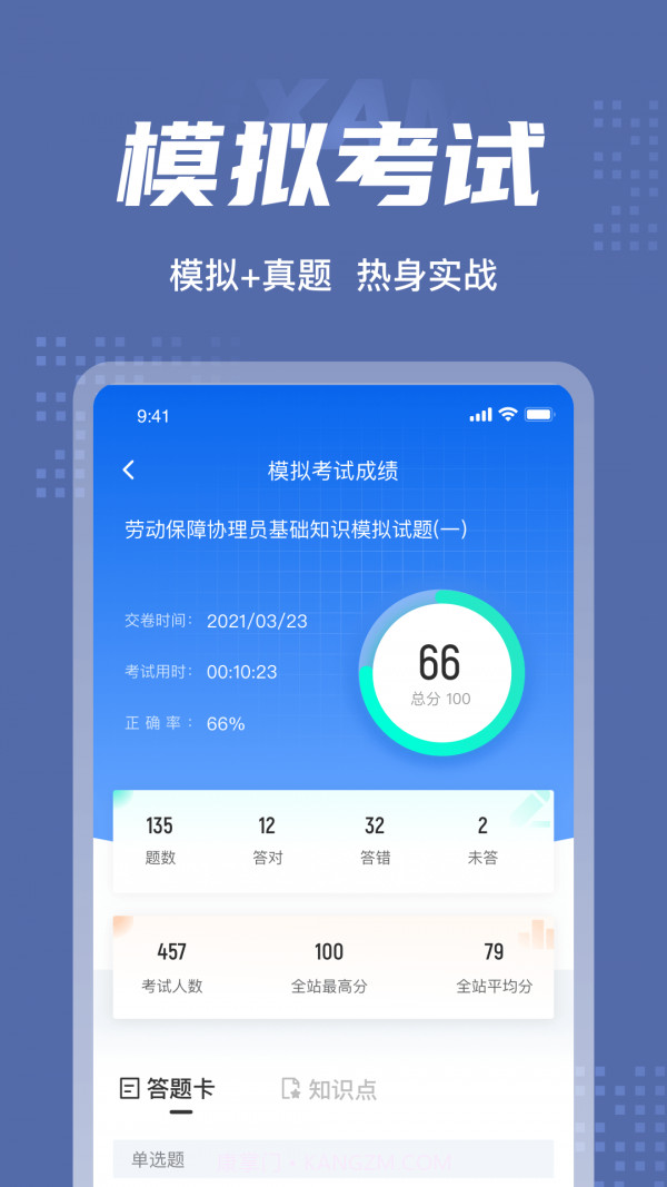 劳动保障协理员考试最新版截图4