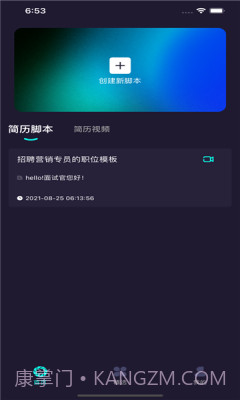 拍个简历截图2 拍个简历截图2