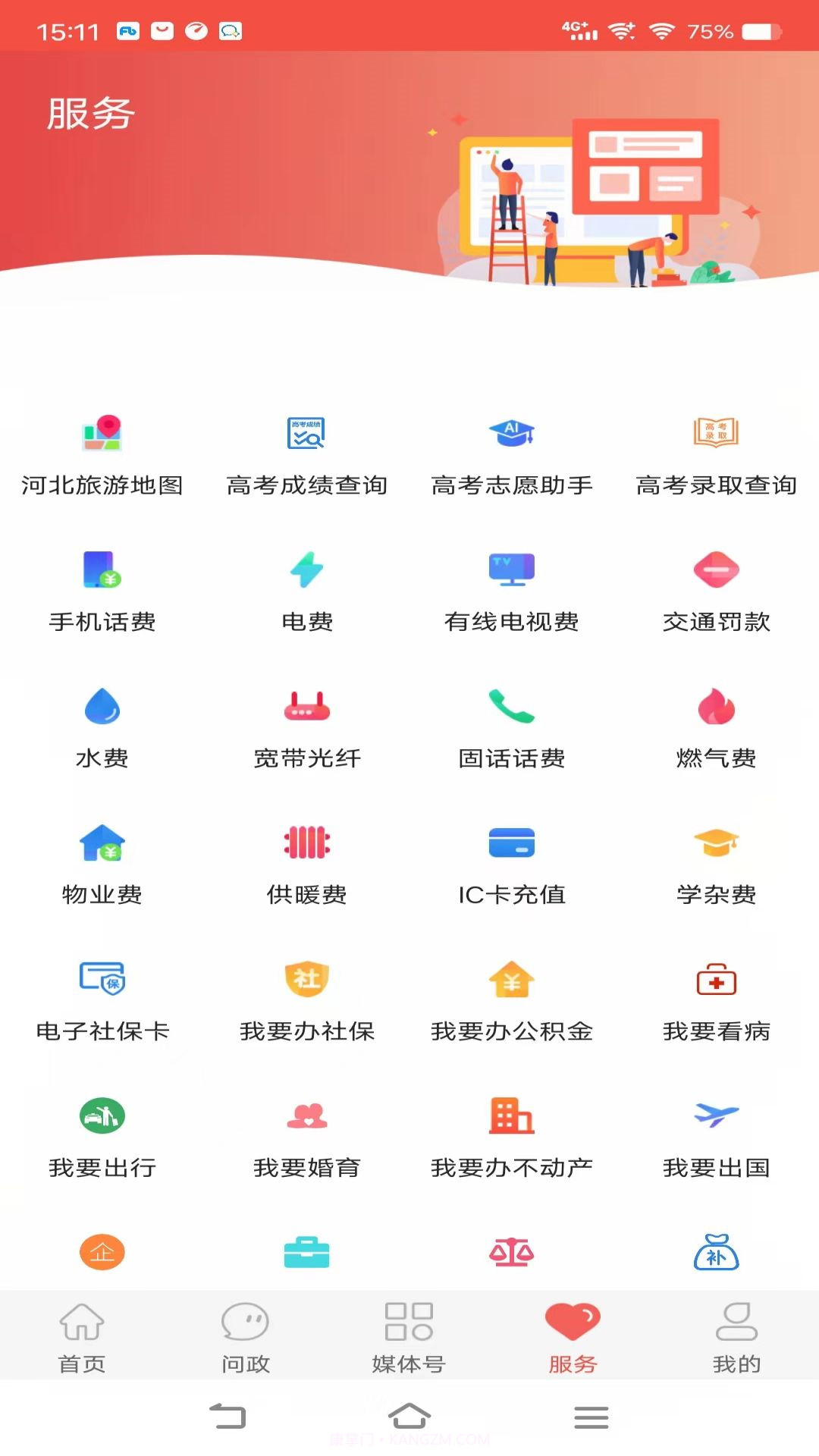 冀云运河截图4