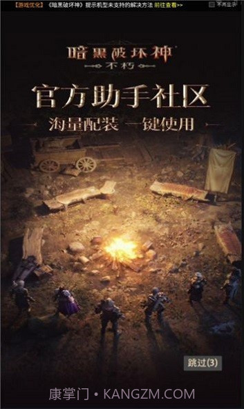 暗黑不朽营地截图1 暗黑不朽营地截图1