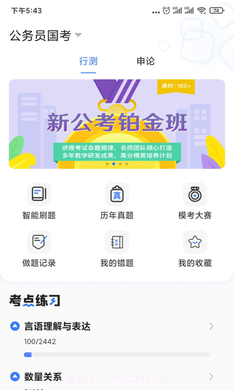 兴为公考截图4 兴为公考截图4