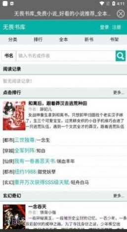 无畏书库截图2 无畏书库截图2