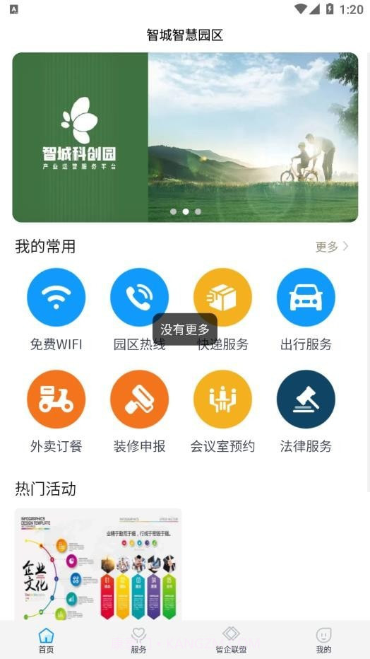 智城智慧园区截图1