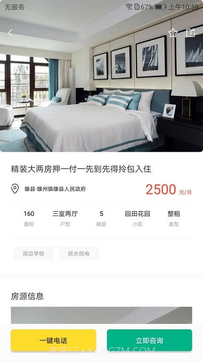 雄安居截图3 雄安居截图3