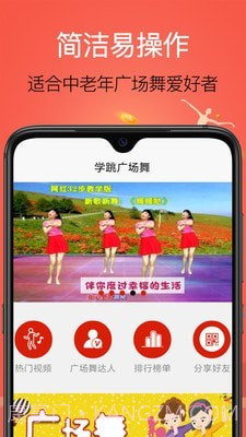学跳广场舞截图1 学跳广场舞截图1