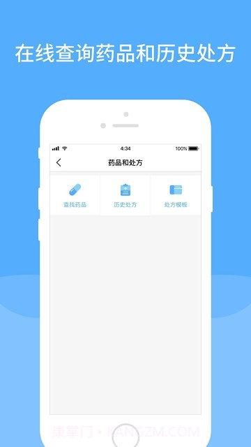 智慧同德医生版截图4 智慧同德医生版截图4