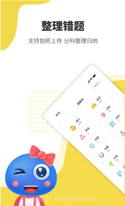 赶考状元错题本截图1