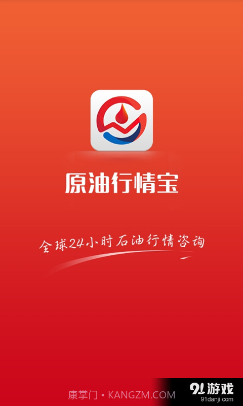 原油行情宝截图1