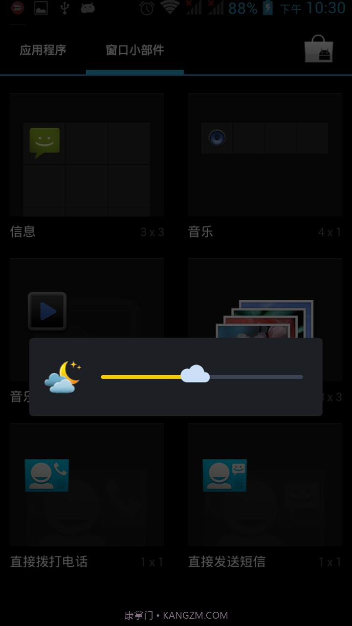 屏幕亮度调节器截图3