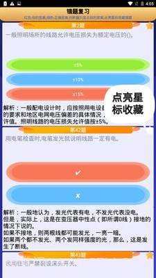 电工复审考试截图5 电工复审考试截图5