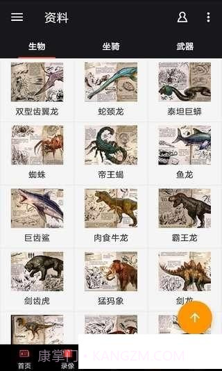 方舟生存进化攻略app截图5 方舟生存进化攻略app截图5