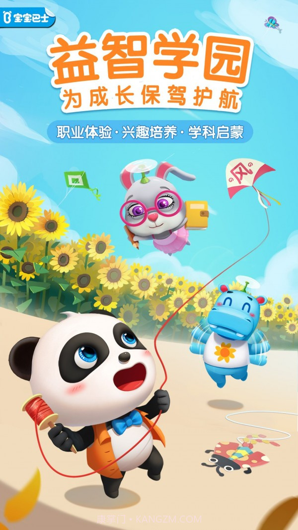 宝宝巴士奇妙屋截图1 宝宝巴士奇妙屋截图1