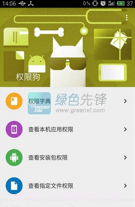 权限狗手机版截图1