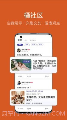 友橘截图2 友橘截图2