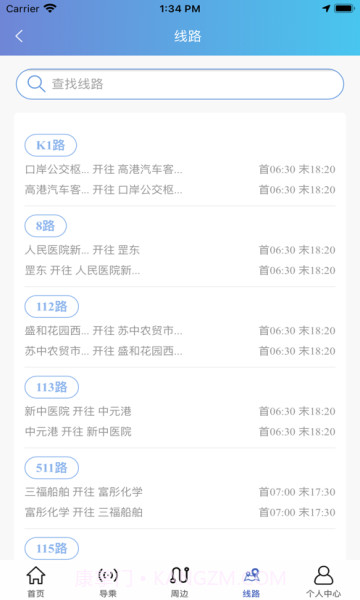 泰州好出行截图2 泰州好出行截图2