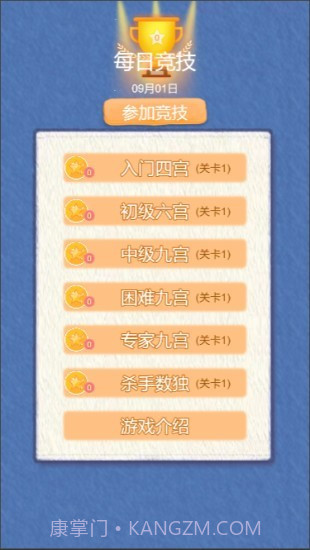 数独教学截图1 数独教学截图1