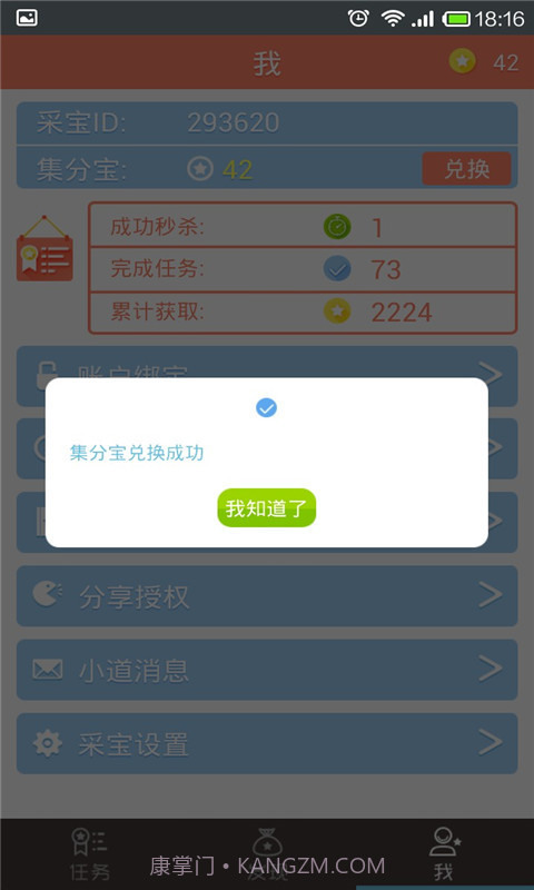 采宝截图5 采宝截图5