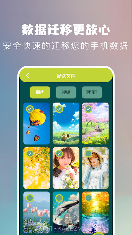 互传换机工具截图2