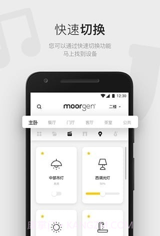 moorgen智能家居截图2 moorgen智能家居截图2