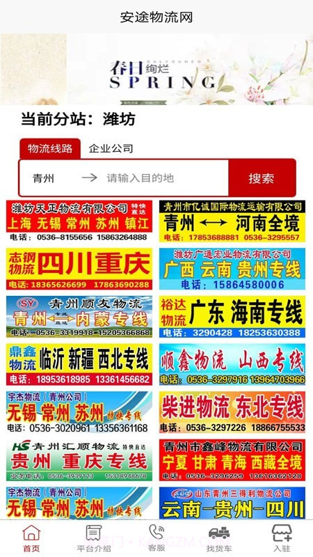 安途物流网截图1 安途物流网截图1