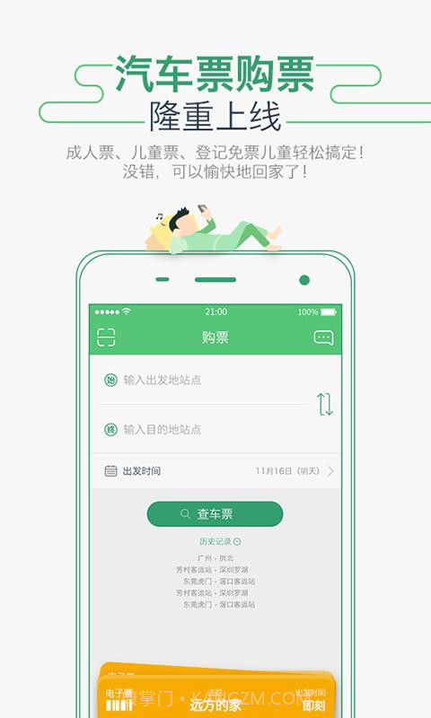 坐车网截图2 坐车网截图2