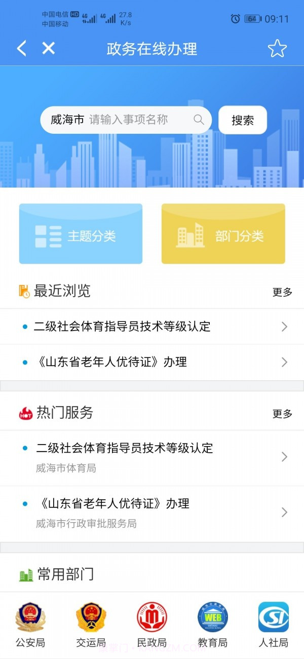 爱山东威海截图2