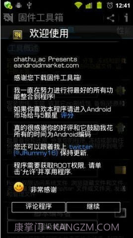 固件工具箱(ROM Toolbox)截图3 固件工具箱(ROM Toolbox)截图3