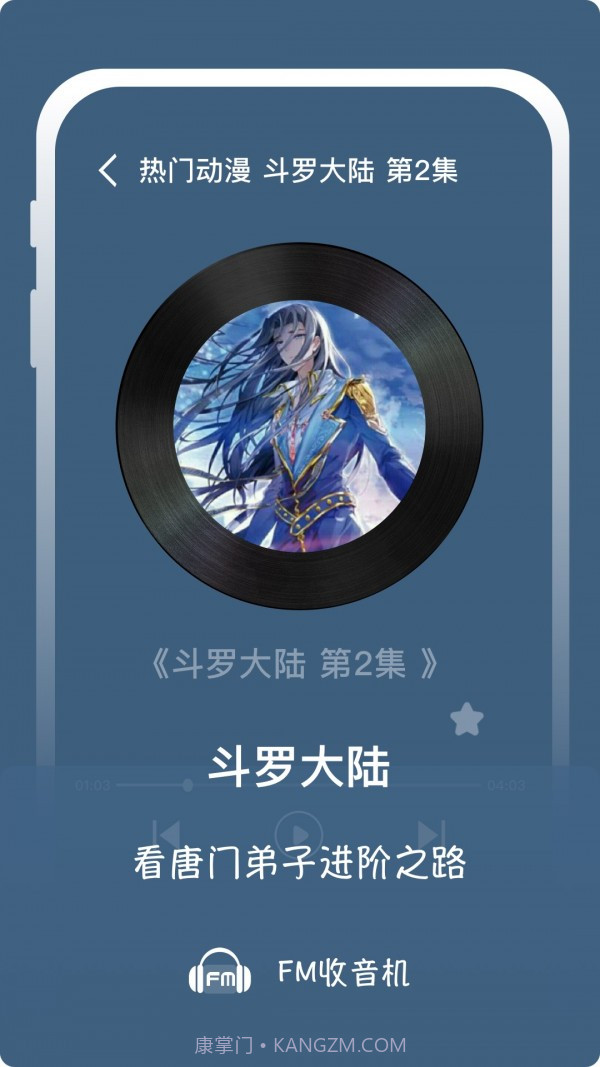 随身FM收音机截图1 随身FM收音机截图1