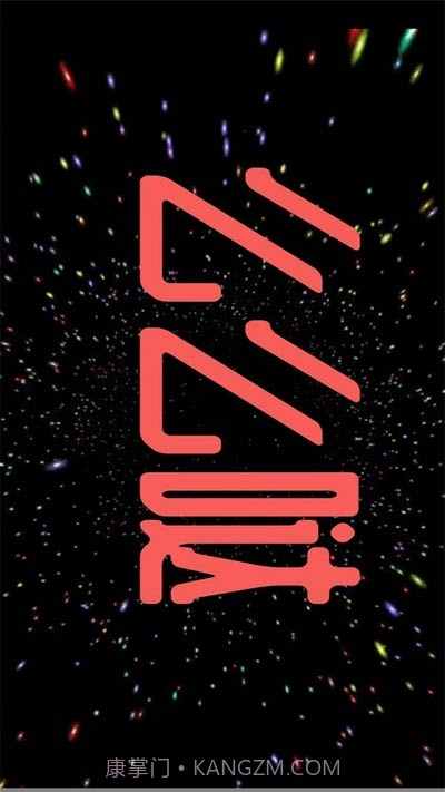 LED闪屏字幕软件截图3