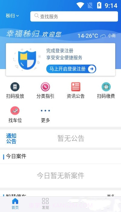 幸福秭归截图3 幸福秭归截图3