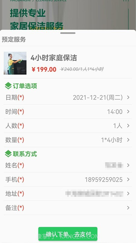 好邦伲家政连锁截图3