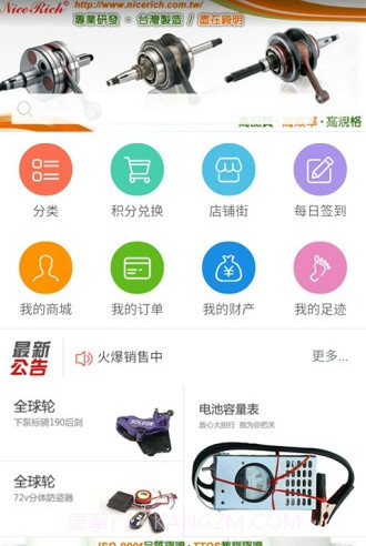 明震电商手机版(电动车配件批发市场)V0.2.1 截图1