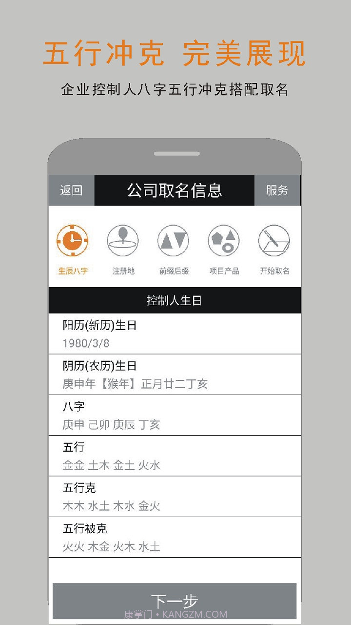 阿历公司取名起名截图2